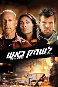 Fire with Fire - Posters