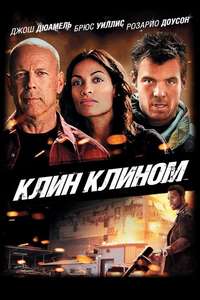 Fire with Fire - Posters