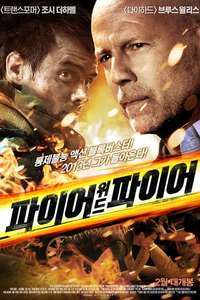 Fire with Fire - Posters