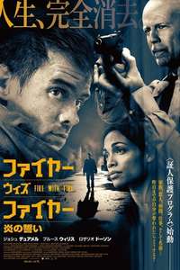 Fire with Fire - Posters