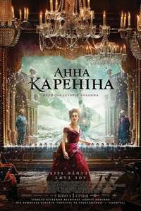 Anna Karenina - Posters