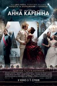 Anna Karenina - Posters