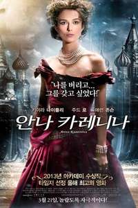 Anna Karenina - Posters