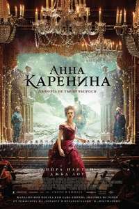 Anna Karenina - Posters