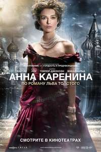 Anna Karenina - Posters
