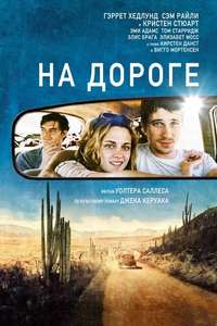 On the Road - Posters