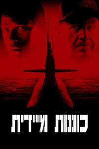 Crimson Tide - Poster