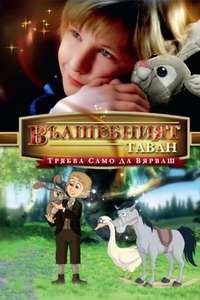 The Velveteen Rabbit - Poster