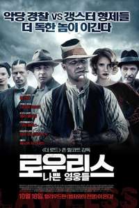 Lawless - Posters