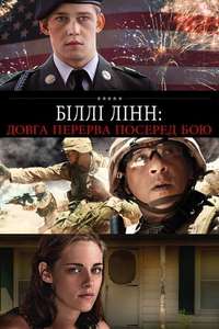 Billy Lynn's Long Halftime Walk - Poster