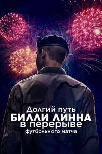 Billy Lynn's Long Halftime Walk - Poster