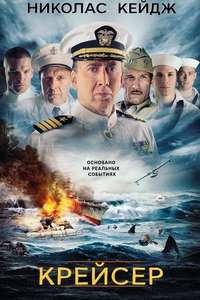 USS Indianapolis: Men of Courage - Poster