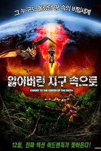 Journey to the Center of the Earth - Poster