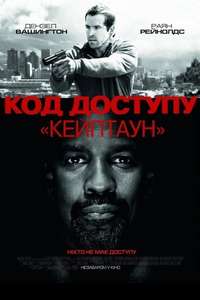 Safe House - Posters