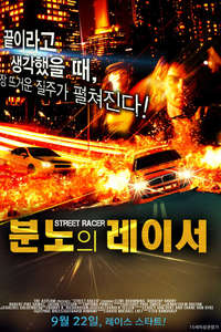 Street Racer - Poster