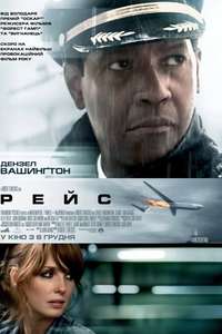 Flight - Posters