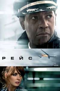 Flight - Posters