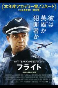 Flight - Posters