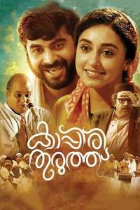 Kappiri Thuruthu - Poster