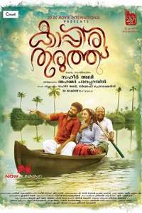 Kappiri Thuruthu - Poster