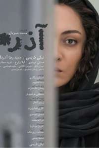 Azar - Poster