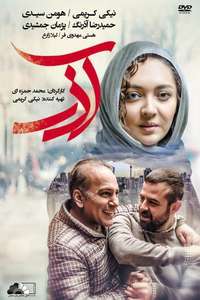 Azar - Poster