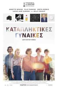 20th Century Women - Poster