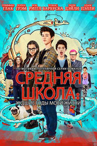 Middle School: The Worst Years of My Life - Poster