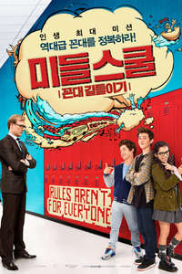 Middle School: The Worst Years of My Life - Poster