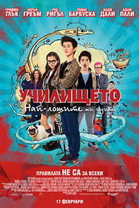 Middle School: The Worst Years of My Life - Poster