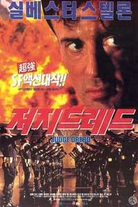 Judge Dredd - Poster