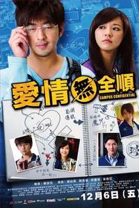Campus Confidential - Poster