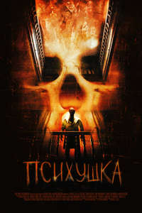 Asylum - Poster
