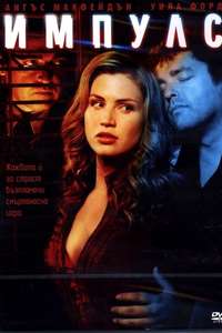 Impulse - Poster