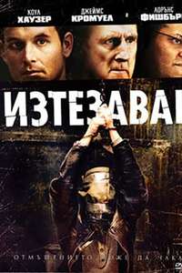 Tortured - Poster