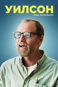 Wilson - Poster