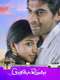 Geethaiyin Raadhai