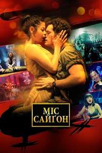 Miss Saigon: 25th Anniversary - Poster