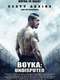 Boyka: Undisputed IV