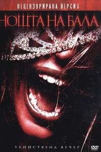 Prom Night - Poster
