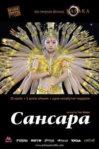 Samsara - Poster