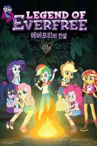 My Little Pony: Equestria Girls - Legend of Everfree - Poster