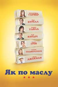 Butter - Poster