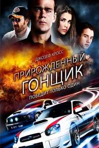 Born To Race - Poster