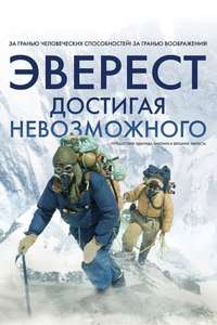 Beyond The Edge - Poster