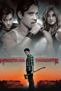 Fright Night - Poster