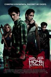 Fright Night - Poster