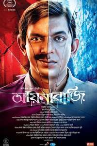 Aynabaji - Poster