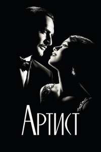 The Artist - Poster