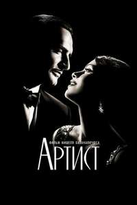 The Artist - Poster